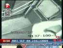 兩男子“蘇牙”附體  公交車(chē)上互相咬傷
