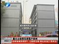 鄭州現(xiàn)機械化立體停車庫