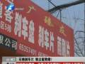 石棉剎車片 粉塵能致癌？