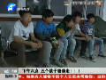 下午六點 五個孩子被劫走！?。? title=