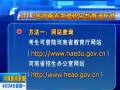25號零時考生就可查高考成績