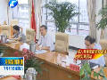 省委教育實(shí)踐活動(dòng)領(lǐng)導(dǎo)小組第二次會(huì)議召開(kāi)