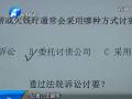 記者暗訪討債公司 討債方式令人咋舌