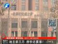 地王賣三萬 房?jī)r(jià)還要漲？