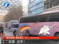 鄭州長(zhǎng)途汽車站再迎客運(yùn)高峰