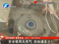 安全使用天然氣 您知道多少？