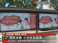 小伙兒廣告牌求婚引熱議