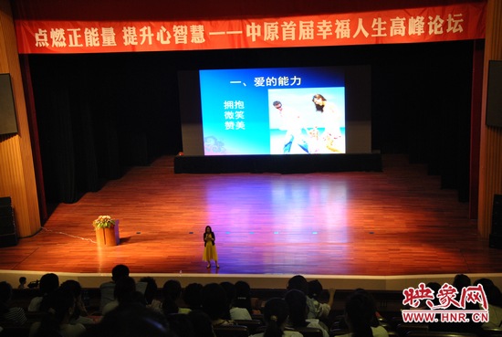 王薇華博士主講《積極心理學(xué)，幸福是什么？》