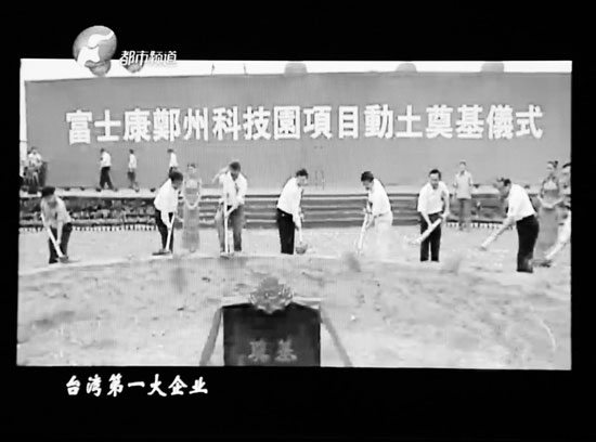 從富士康進(jìn)駐鄭州，到全球七成以上iphone鄭州造，不過(guò)幾年時(shí)間東方今報(bào)記者張培方視頻翻拍