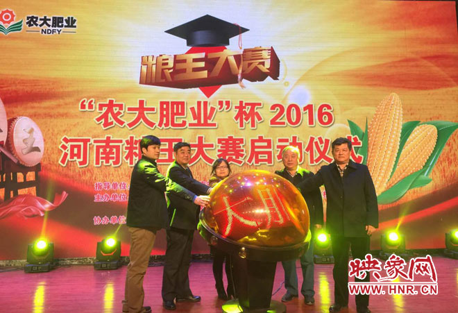 2016年糧王大賽正式啟動(dòng)