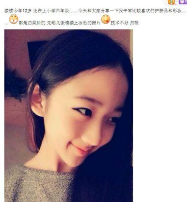 00后逆襲！12歲小學(xué)生扮成20歲曬成熟自拍照遭吐槽