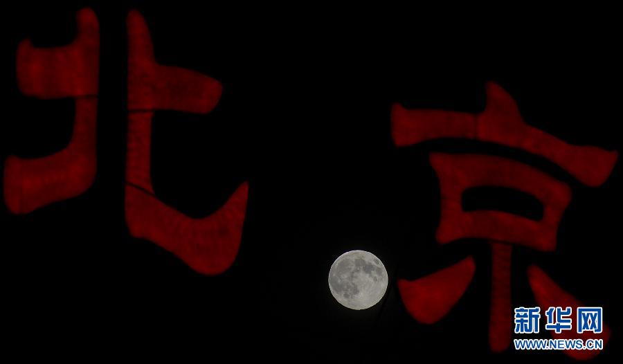 “超級(jí)月亮”亮相北京上空